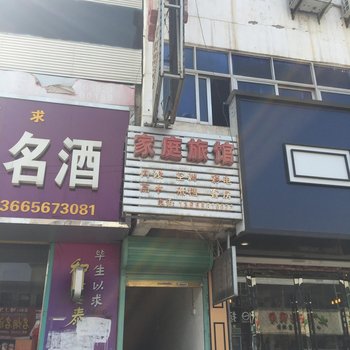 阜南县家庭旅馆酒店提供图片