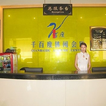 当阳千百度休闲会所(宜昌)酒店提供图片