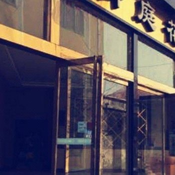 鹤壁御庭花园酒店