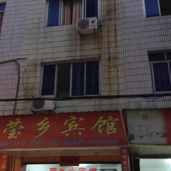 武义莹乡宾馆酒店提供图片