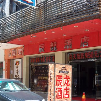 珠海辰龙酒店酒店提供图片