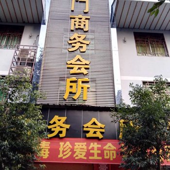 开江豪门商务会所酒店提供图片