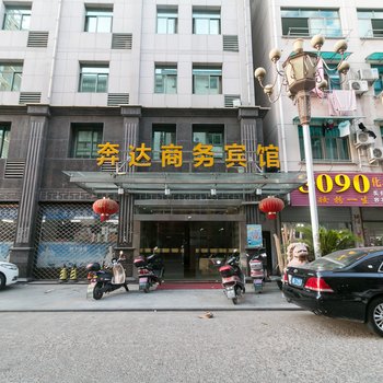 奔达商务宾馆酒店提供图片