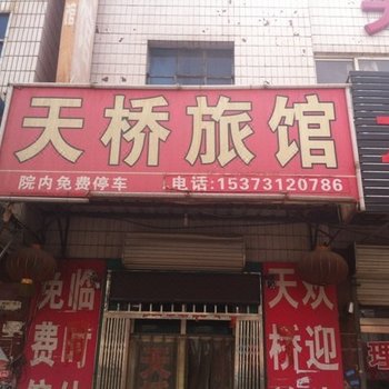 高碑店白沟德阳旅馆酒店提供图片