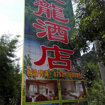 惠州南昆山盘龙酒店