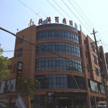 安吉百惠酒店酒店提供图片