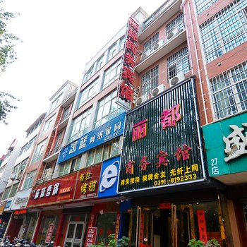 孟州丽都商务宾馆酒店提供图片