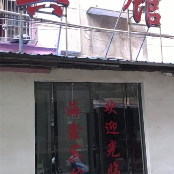 江山海鑫宾馆酒店提供图片