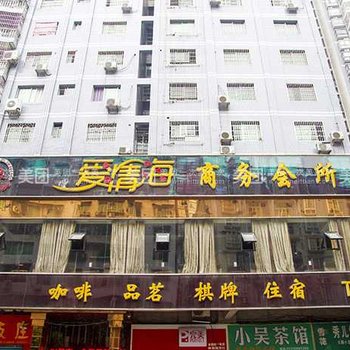 达州爱情海商务会所酒店提供图片