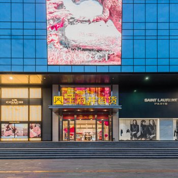 西安石榴花开民宿酒店提供图片