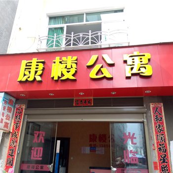 柘荣康楼公寓酒店提供图片