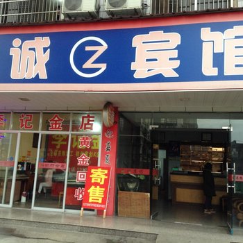 衢州龙游真诚宾馆酒店提供图片