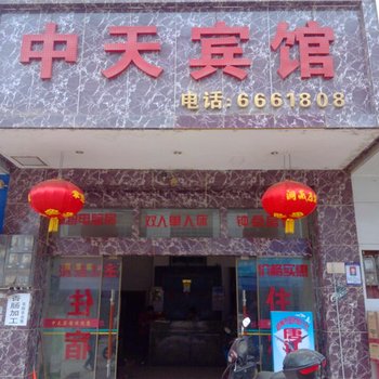 南康唐江中天宾馆酒店提供图片