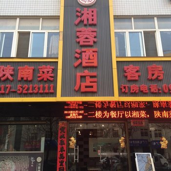 扶风湘蓉酒店酒店提供图片