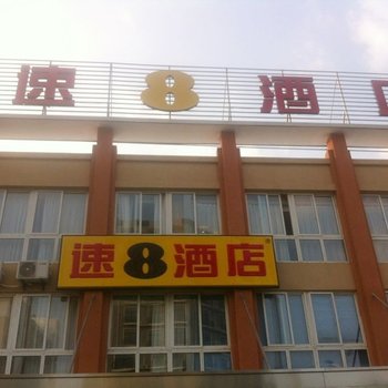 快8酒店(启东汽车总站店)酒店提供图片