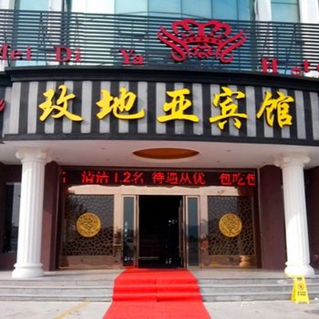 横店玫地亚宾馆