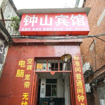 淮北钟山旅舍酒店提供图片