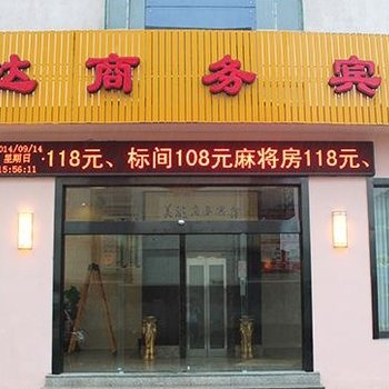 鹤壁美达商务宾馆酒店提供图片