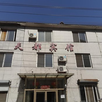 白山市抚松县天都宾馆酒店提供图片