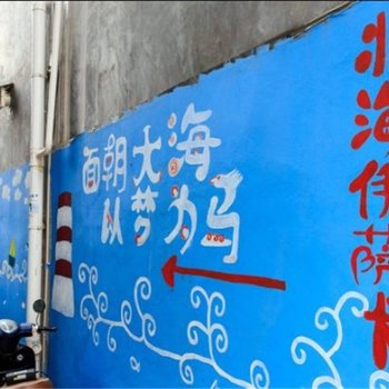 北海伊萨卡客栈