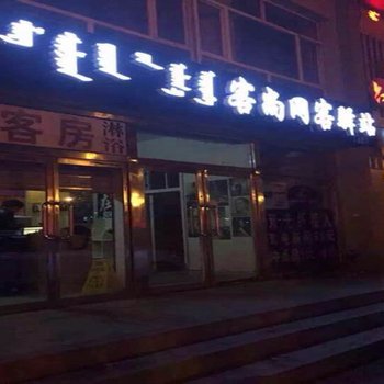 锡林浩特客尚网客驿站酒店提供图片