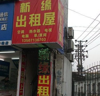 废弃武汉新缘住宿