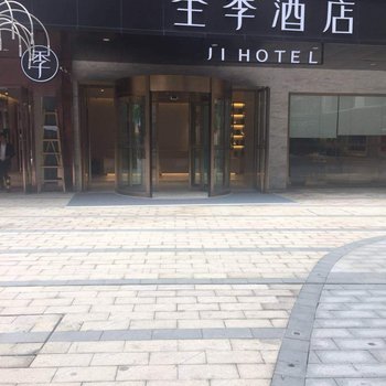 成都全季酒店驷马桥店酒店提供图片