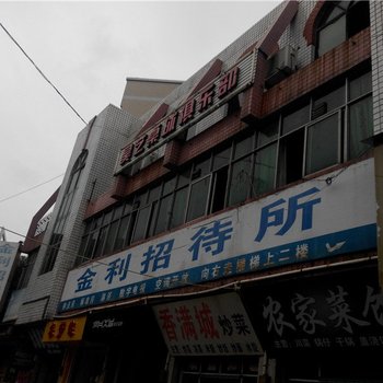 城固金利招待所酒店提供图片