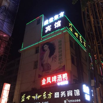 盛世东方商务宾馆酒店提供图片