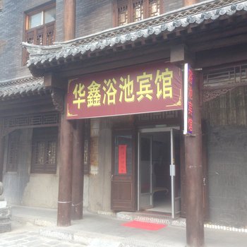 青州华新旅馆酒店提供图片