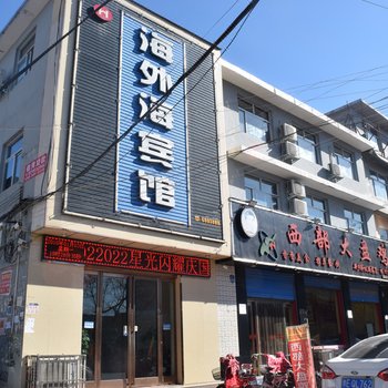 安阳海外海宾馆酒店提供图片