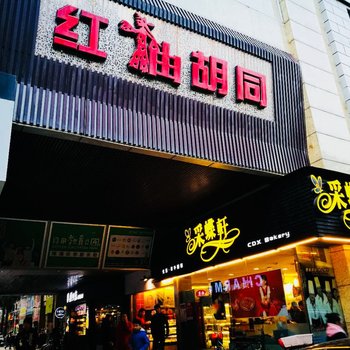 珠海choicy公寓(乐园路分店)酒店提供图片