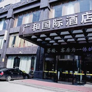 岳阳广和国际酒店酒店提供图片