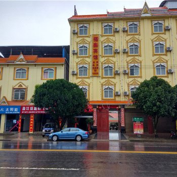 盈江福鑫宾馆酒店提供图片