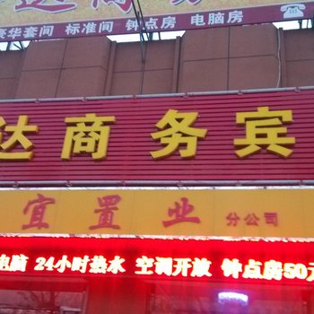 宁阳兴达商务宾馆酒店提供图片