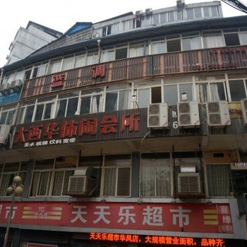 南充蓝调公寓