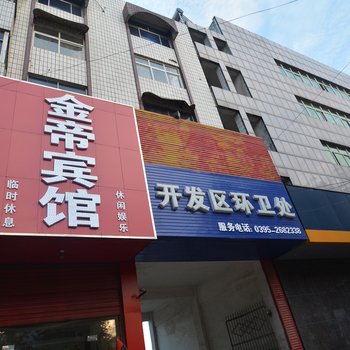 漯河金帝宾馆酒店提供图片