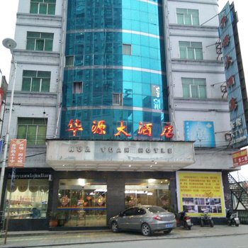 金沙华源大酒店酒店提供图片