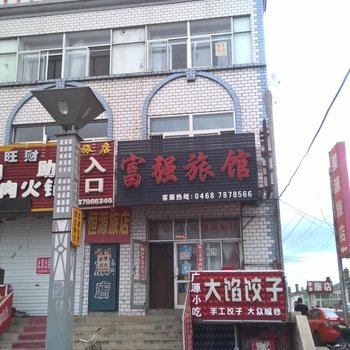 绥滨富强旅馆酒店提供图片