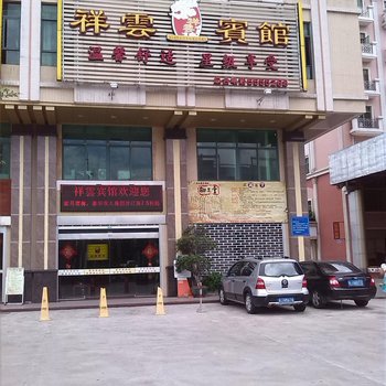 台山祥云宾馆