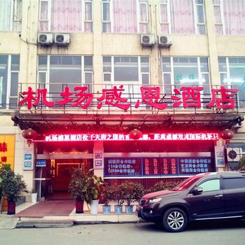 山水时尚酒店(成都双流机场店)(原机场柏悦假日酒店)