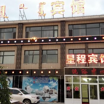 东乌旗星程宾馆酒店提供图片