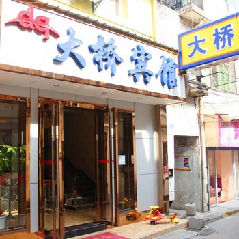 武汉大桥宾馆