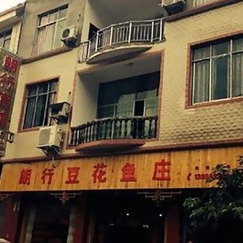 酉阳龚滩古镇朗行宾馆酒店提供图片