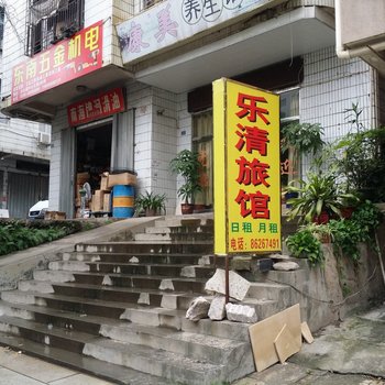 南安乐清旅馆