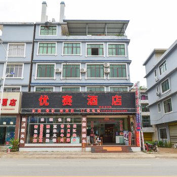 黄果树优赛酒店