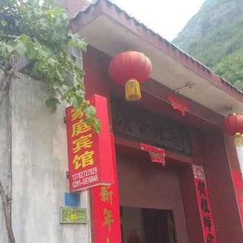 沁阳丹河峡谷A15号农家乐酒店提供图片