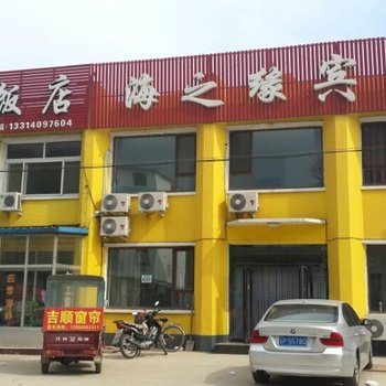 绥中海之缘宾馆酒店提供图片