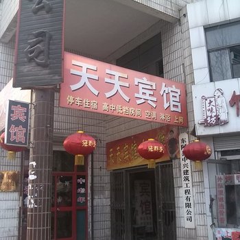 东阿天天宾馆酒店提供图片