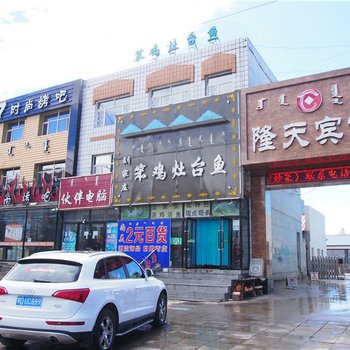 克什克腾旗隆天宾馆酒店提供图片